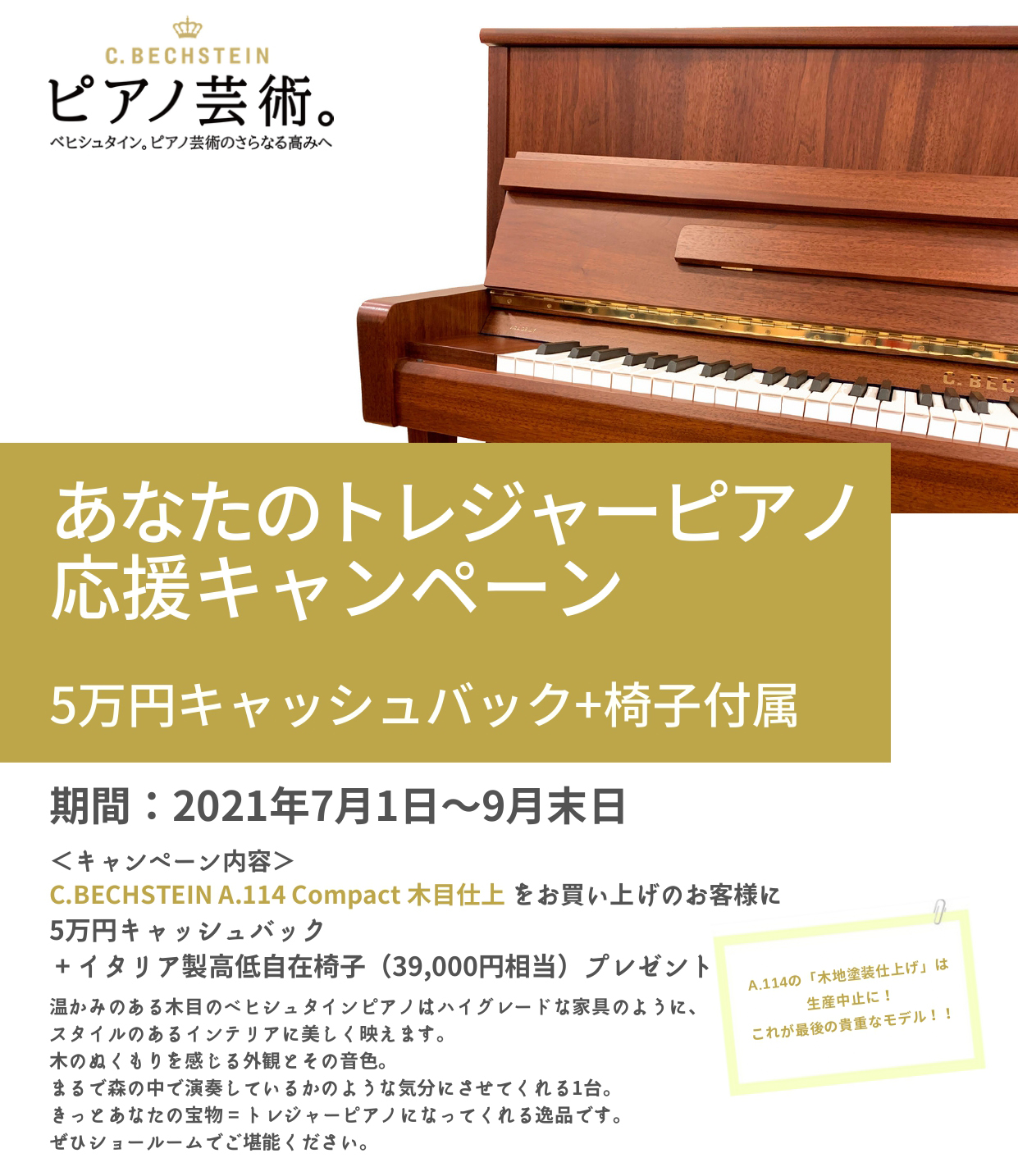 ピアノインシュレーター/ピアノセーブ/PIANOSAVE