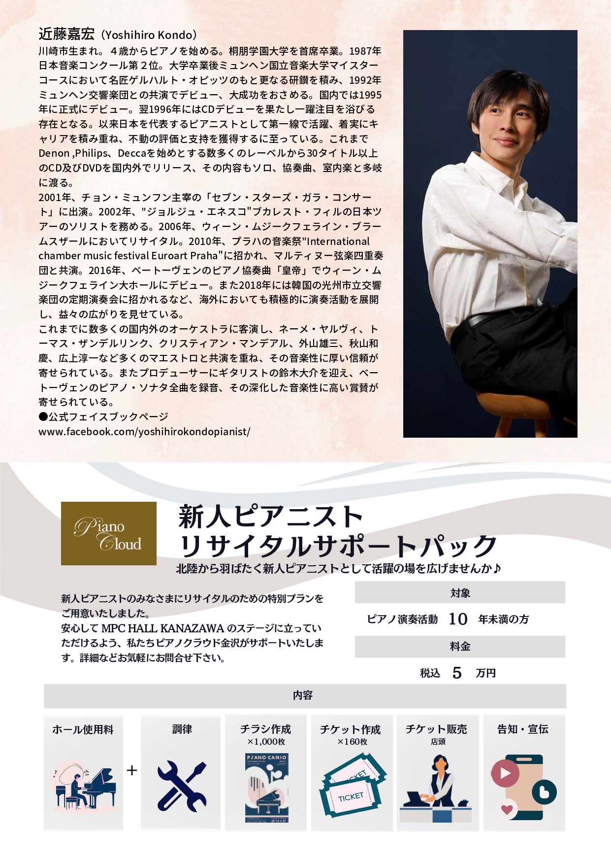 9/16 MPC楽器センター金沢 近藤嘉宏レクチャーコンサート開催