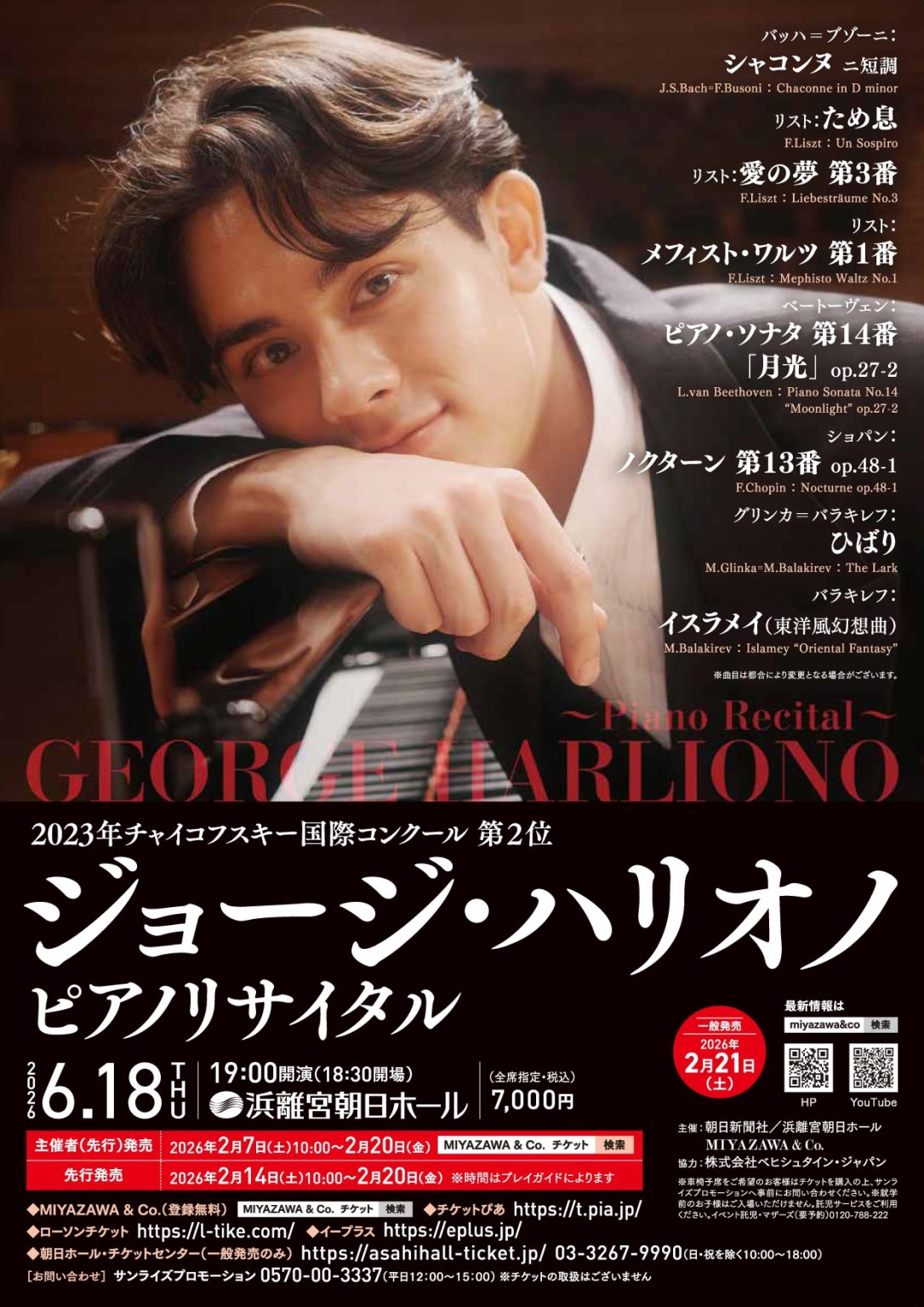 2026/6/18 ジョージ・ハリオノ ピアノリサイタル開催 （浜離宮朝日ホール）C. BECHSTEIN D-282を演奏します ...